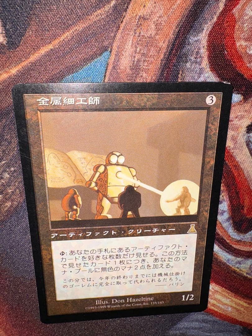 MTG 金属細工師　(プレイ用)