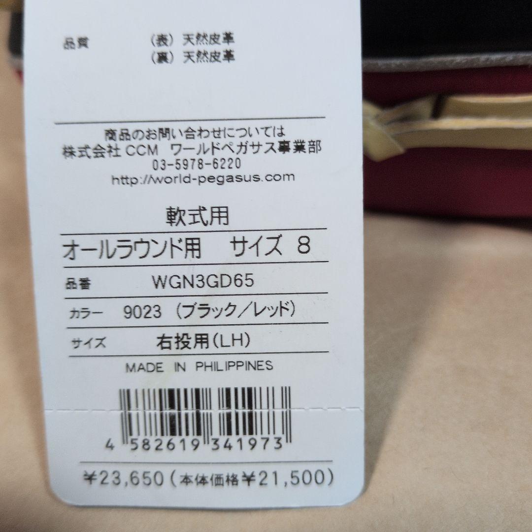 ワールドペガサス:一般大人用:軟式用グラブ:右投げ:サイズ8:黒赤