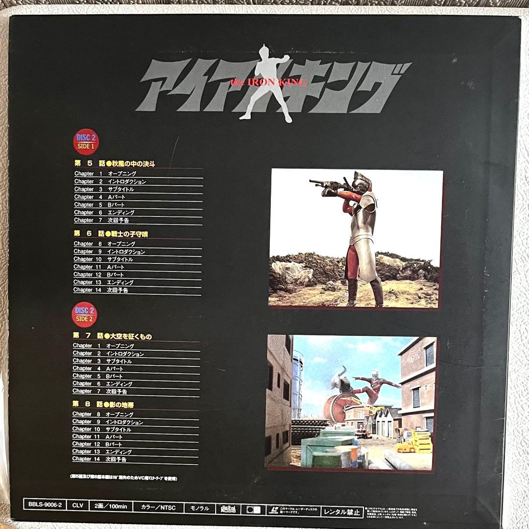 LD特撮まとめ 帰ってきたウルトラマン1〜3・スペクトルマン・アイアンキング