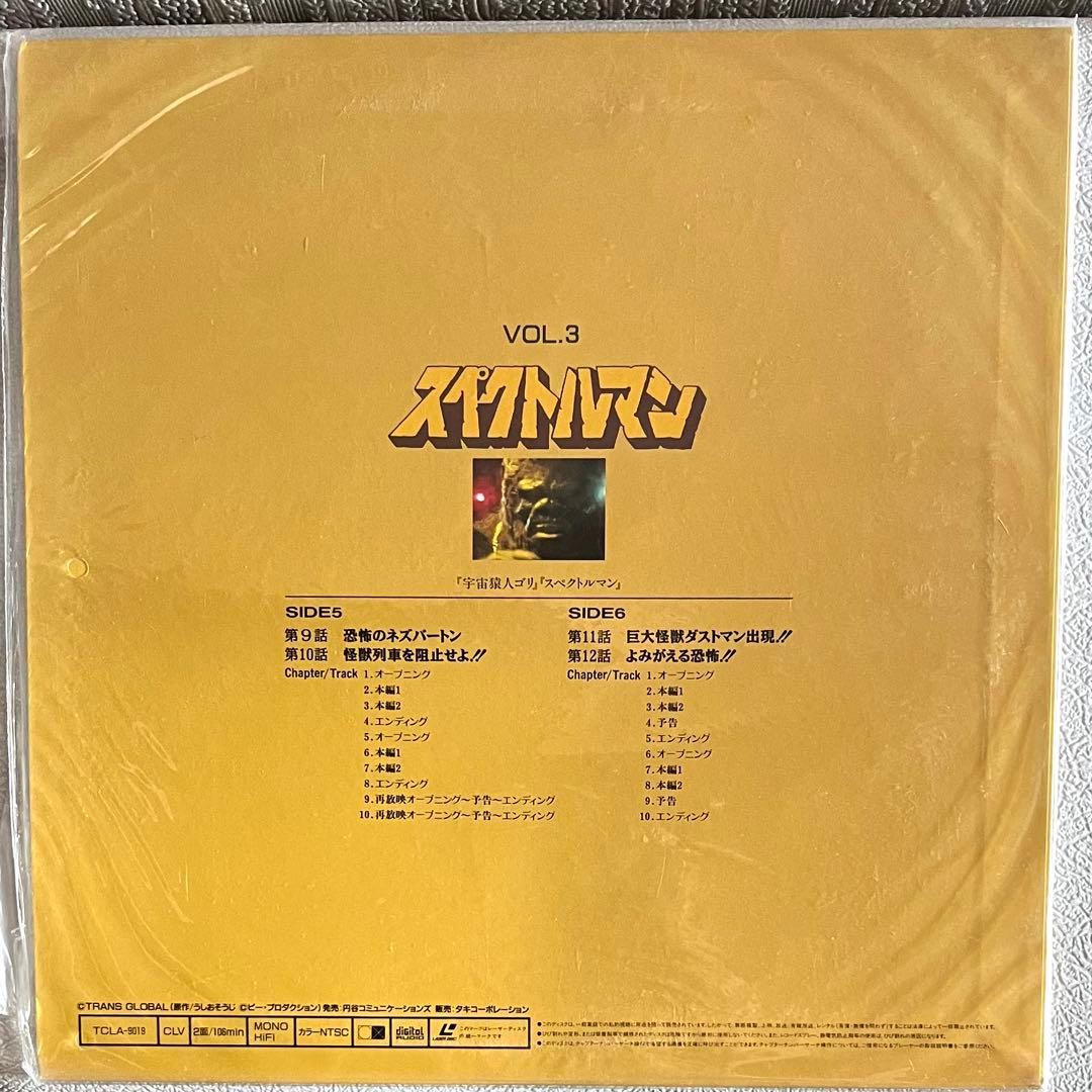 LD特撮まとめ 帰ってきたウルトラマン1〜3・スペクトルマン・アイアンキング