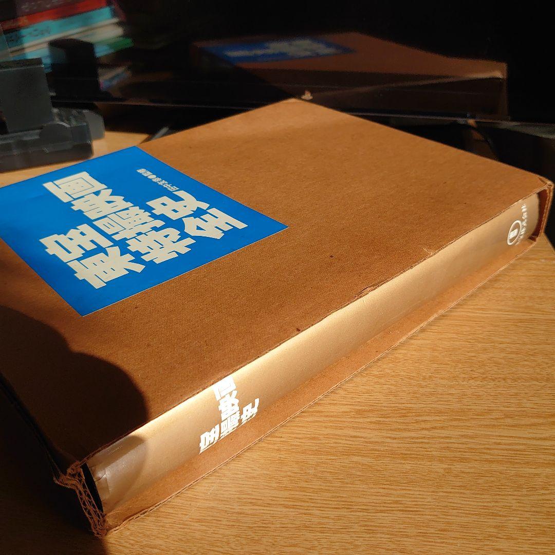 貴重品　初版　東宝特撮映画全史　昭和58年12月刊行