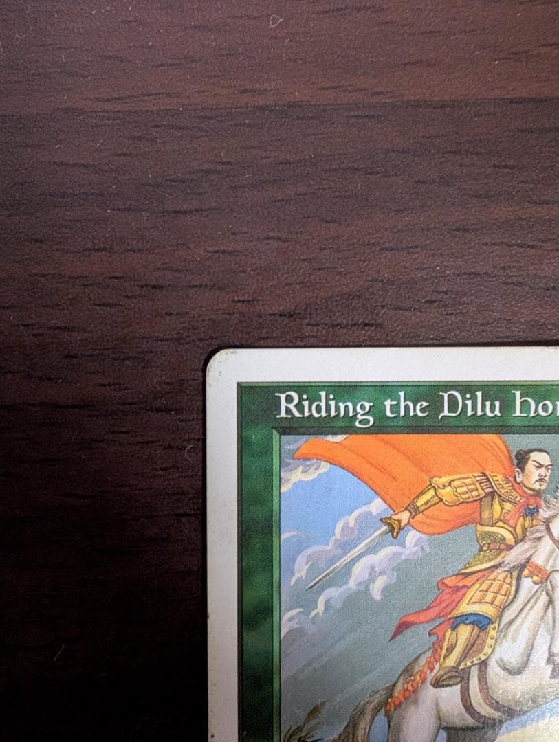 MTG 的盧馬 Riding the Dilu Horse MP