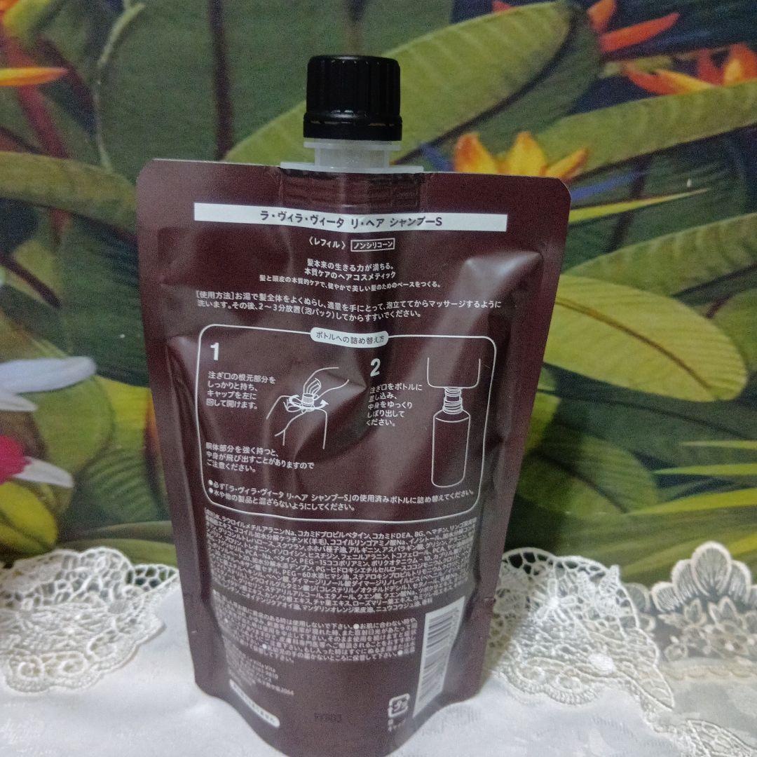 ☆La VILLA VITA リ・ヘアシャンプー本体＋レフィル&デープマスク