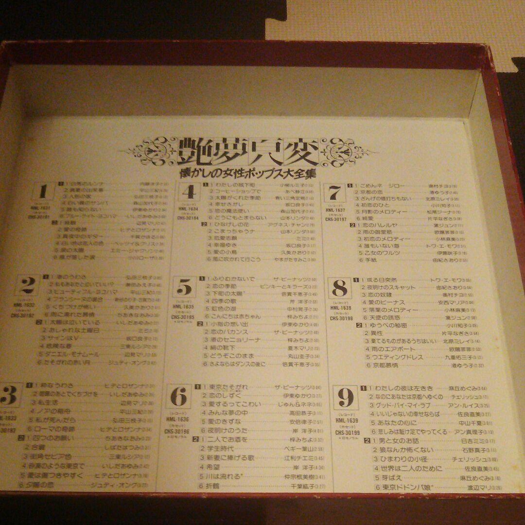 懐かしの女性ポップス大全集 レコード
