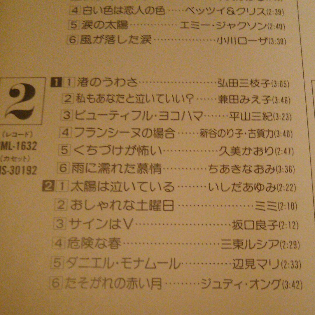 懐かしの女性ポップス大全集 レコード