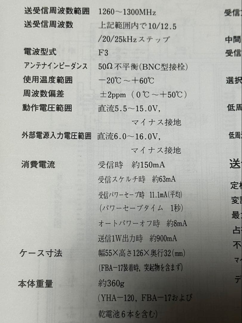 受信機 YAESU FT-104 1200MHz