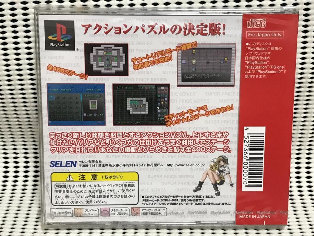 ★未開封品★PSソフト　ブロック＆スイッチ