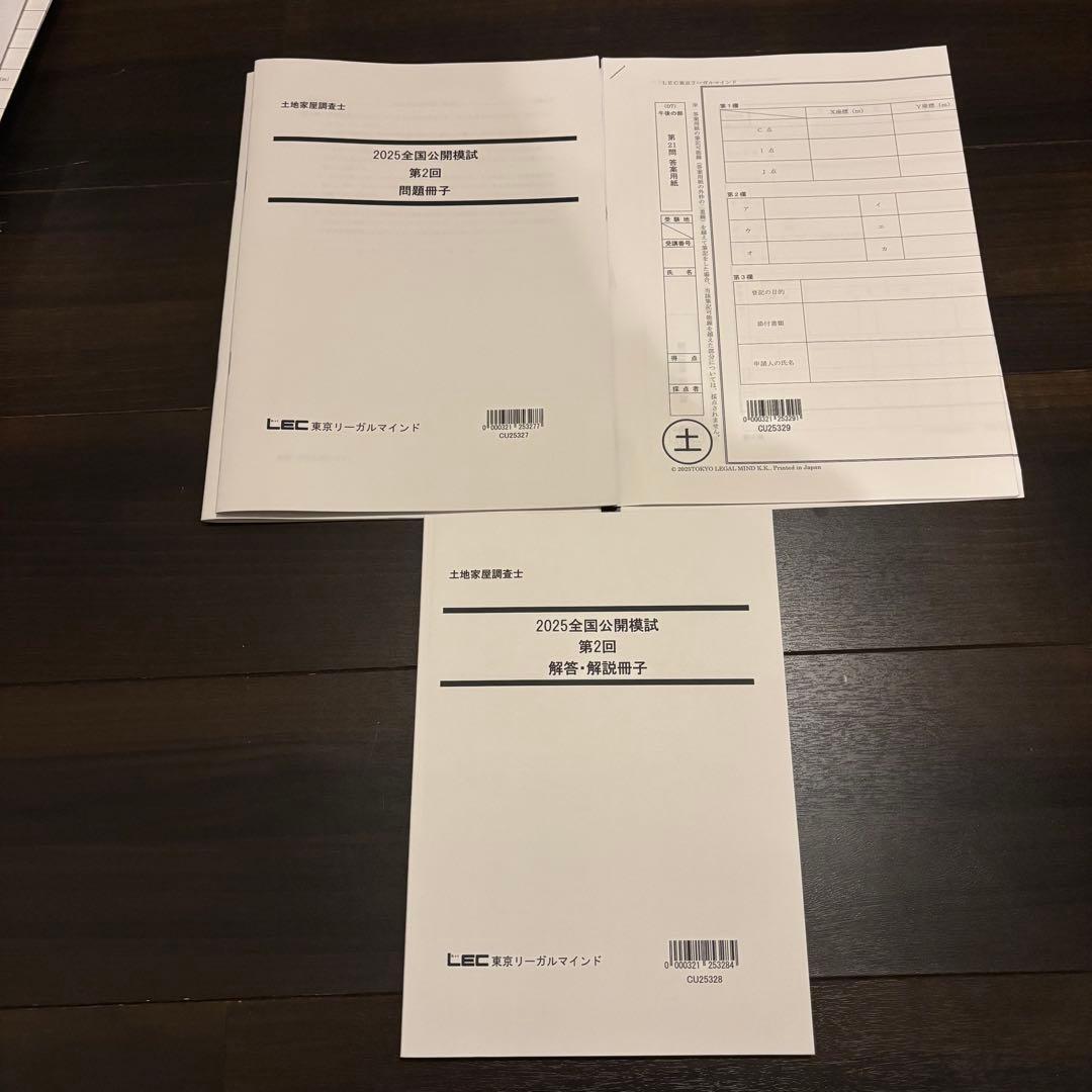 2025年 LEC 土地家屋調査士&測量士補W合格コース テキスト 問題集