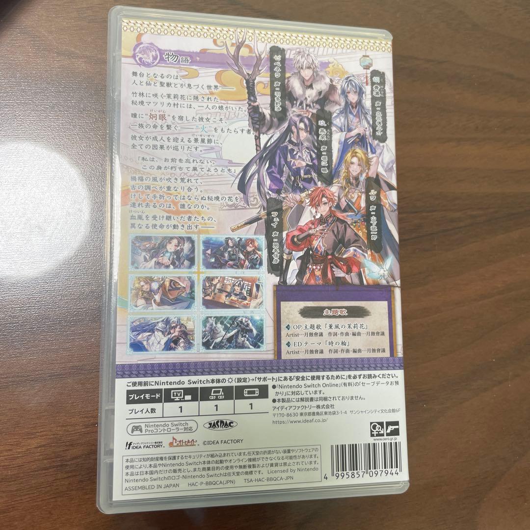 Switch マツリカの炯-kEi- 天命胤異伝 通常版