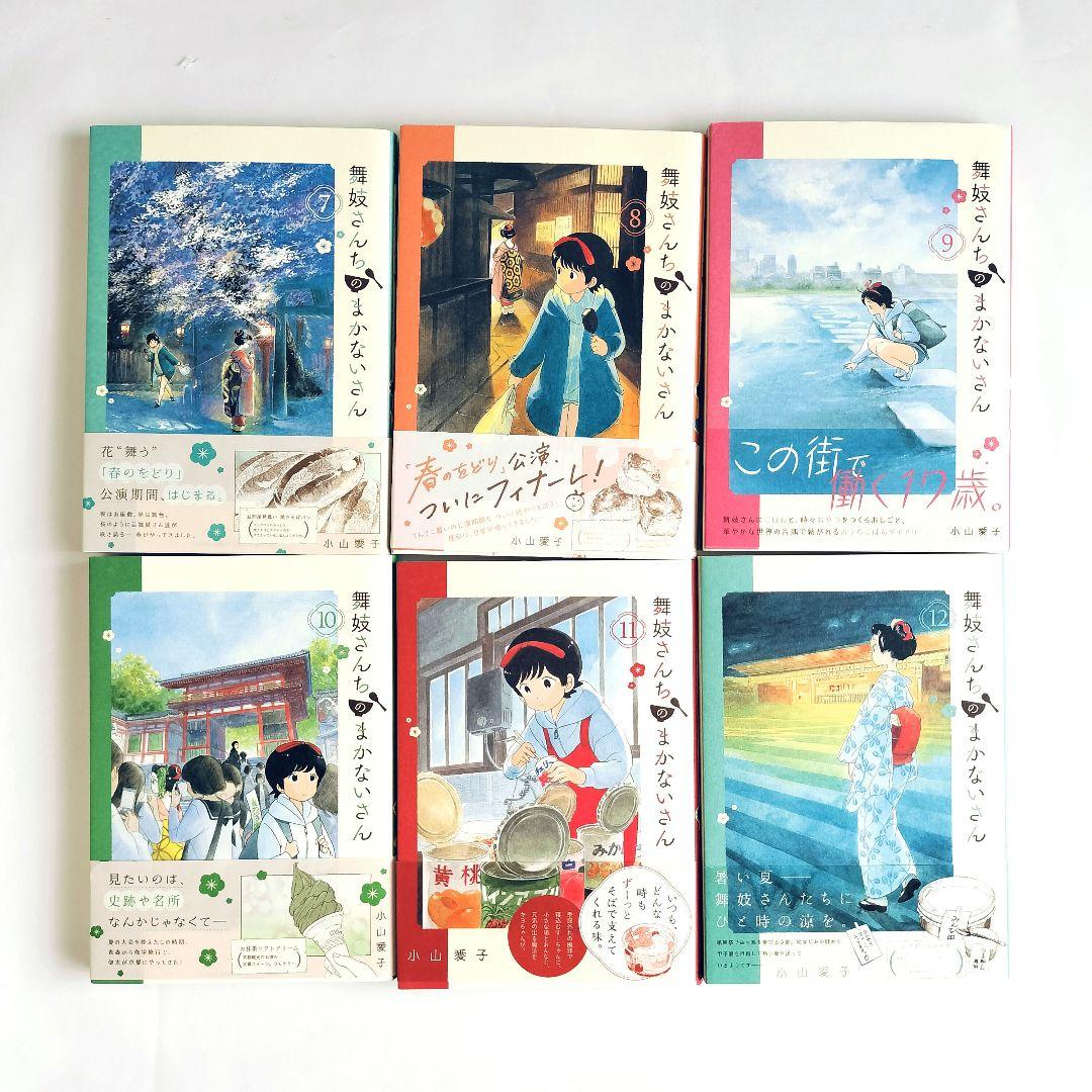 舞妓さんちのまかないさん 完結 全29巻　ゆずのどうぶつカルテ