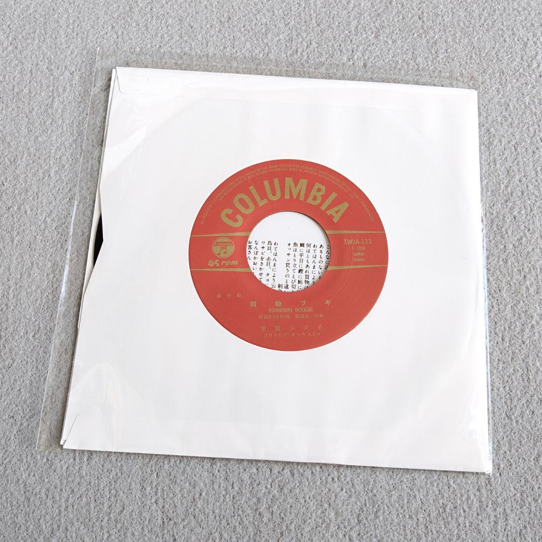 笠置シヅ子 / 東京ブギウギ 7インチアナログレコード TWJA-111