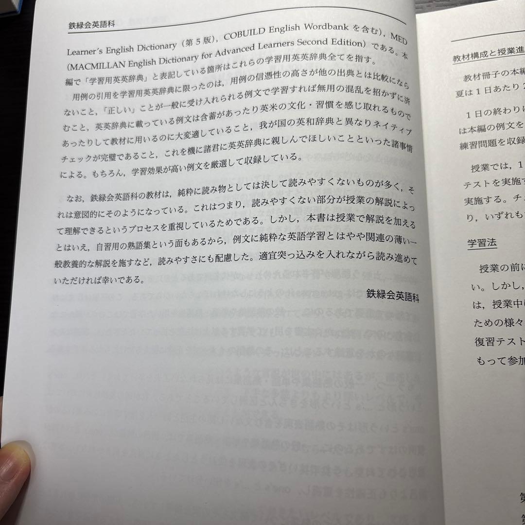 鉄緑会高1英語　語彙力講座（夏）