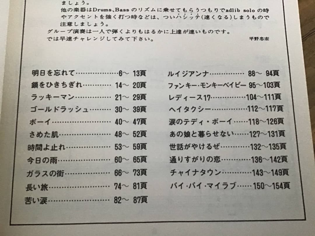 ★楽譜/矢沢永吉/ゴールドラッシュ/ロックベスト21/バンドスコア