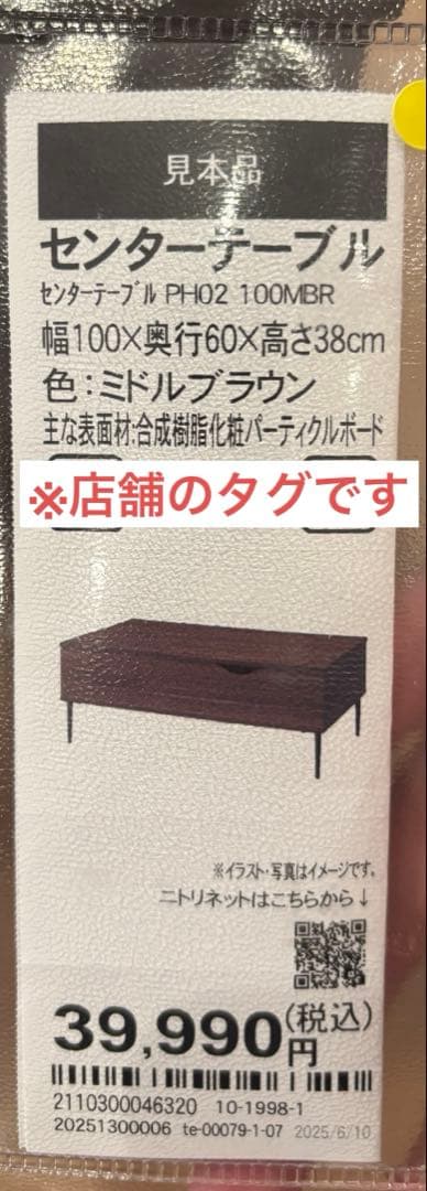 ニトリ　昇降センターテーブル