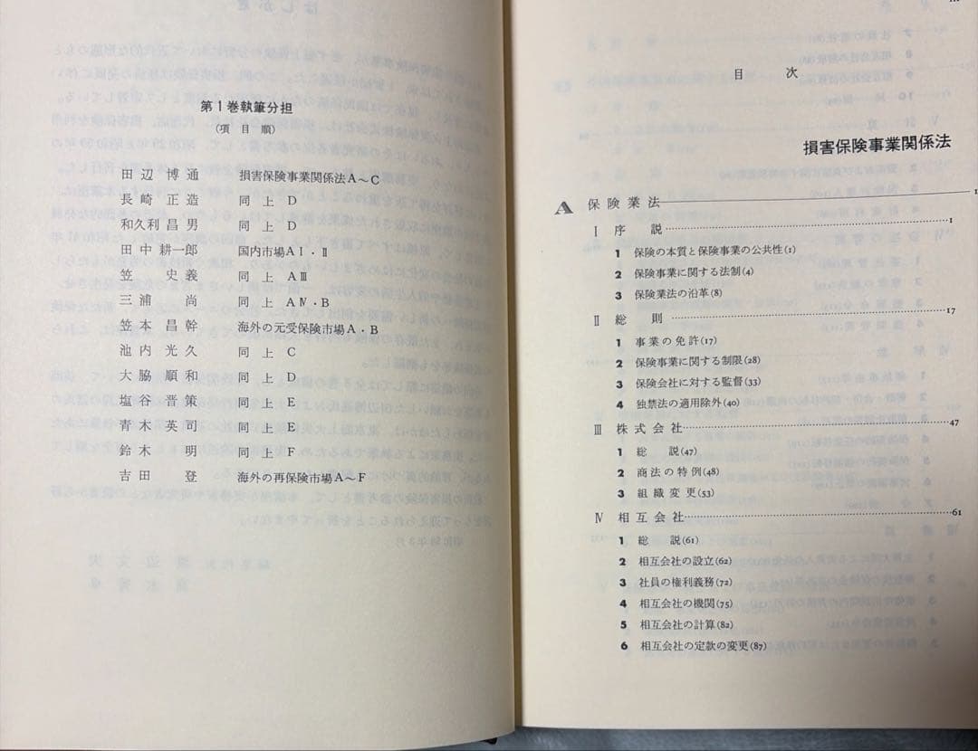 損害保険実務講座 全8巻セット(第4巻と第5巻は含まず)