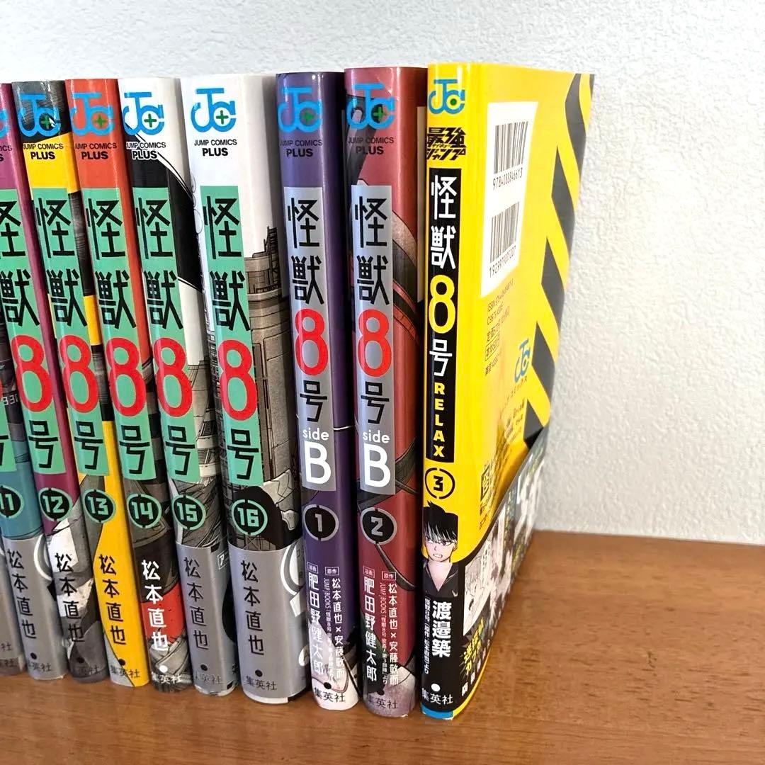 怪獣8号 全巻　1〜16 sideB1.2 relax3