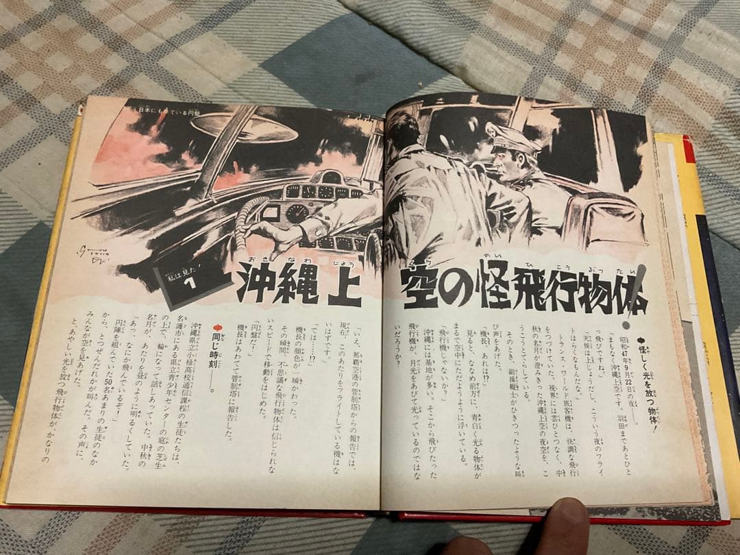 空飛ぶ円盤と宇宙人／小学館入門百科シリーズ42。中岡俊哉／著【破れあり表紙】。