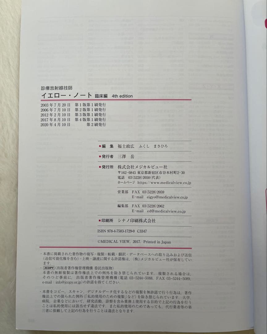 診療放射線技師/ブルーノート臨床編/イエローノート基礎編/4thedition