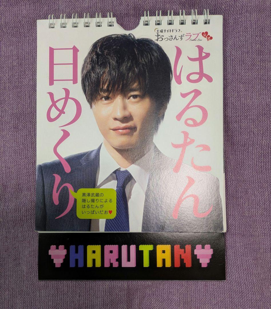 おっさんずラブ DVD サントラ盤CD はるたん日めくりシナリオブックセット
