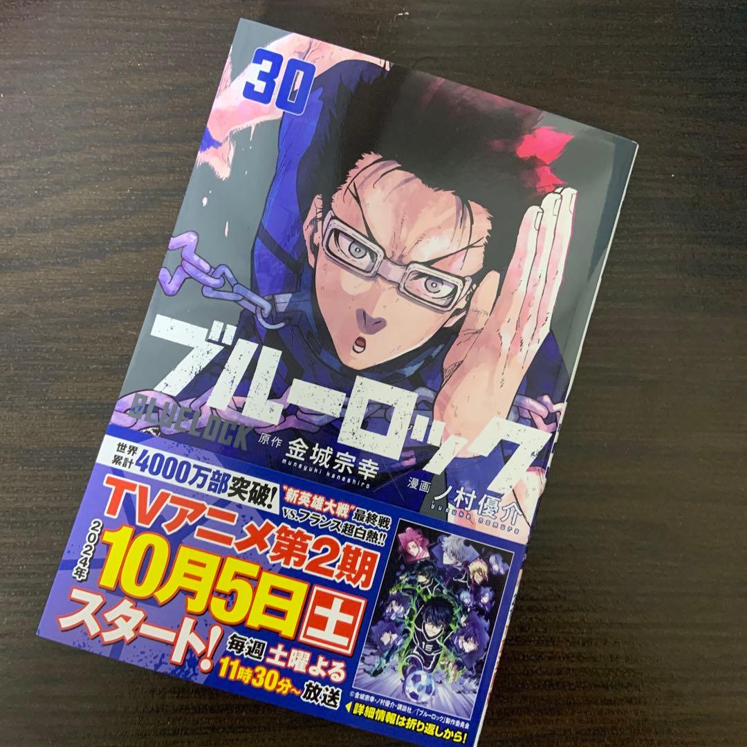 ブルーロック　全巻1〜30巻&エピソード凪1〜3巻
