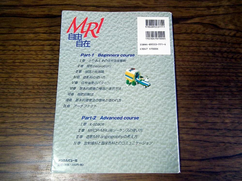 MRI 自由自在 (裁断済み)