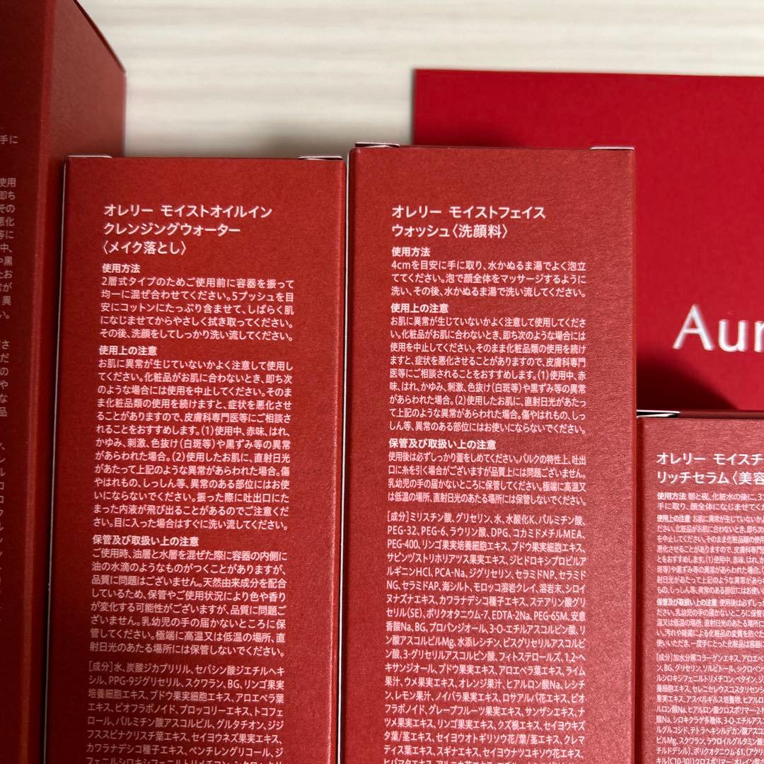 【新品未使用】Aurelie スキンケアセット