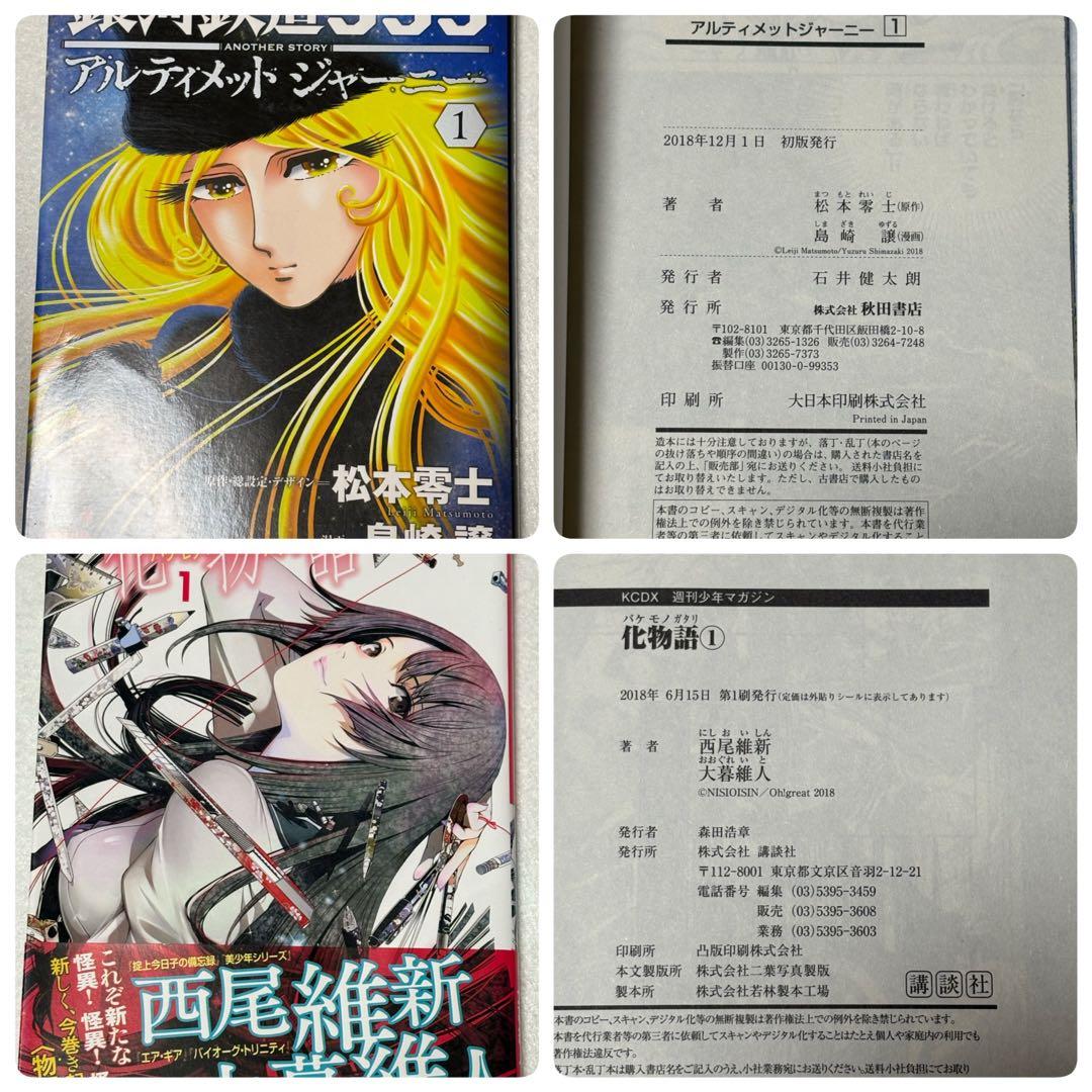 初版本34冊まとめ売り オマケ11冊付き