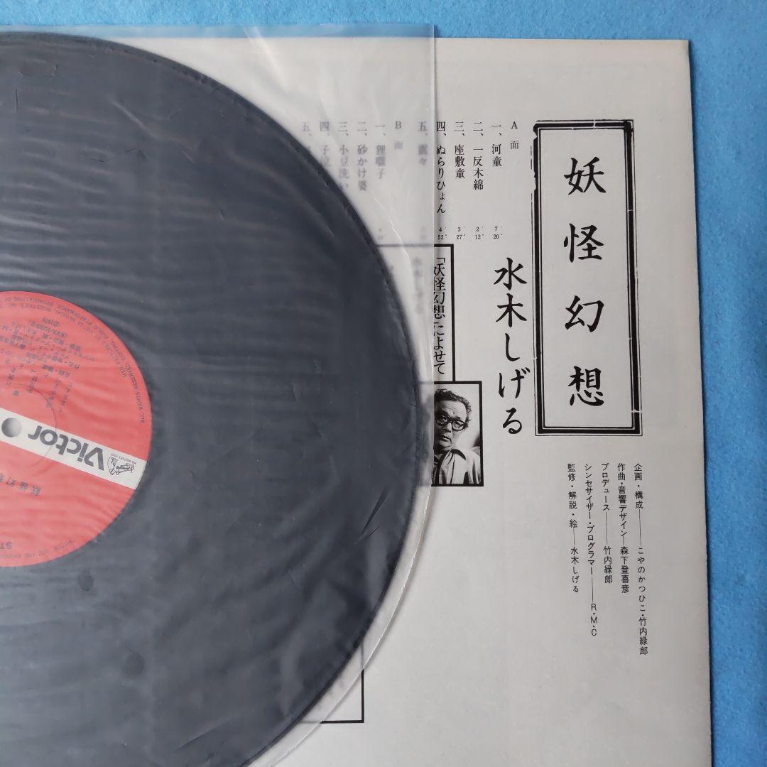 J*Y様 森下登喜彦「妖怪幻想／水木しげる」LPレコード