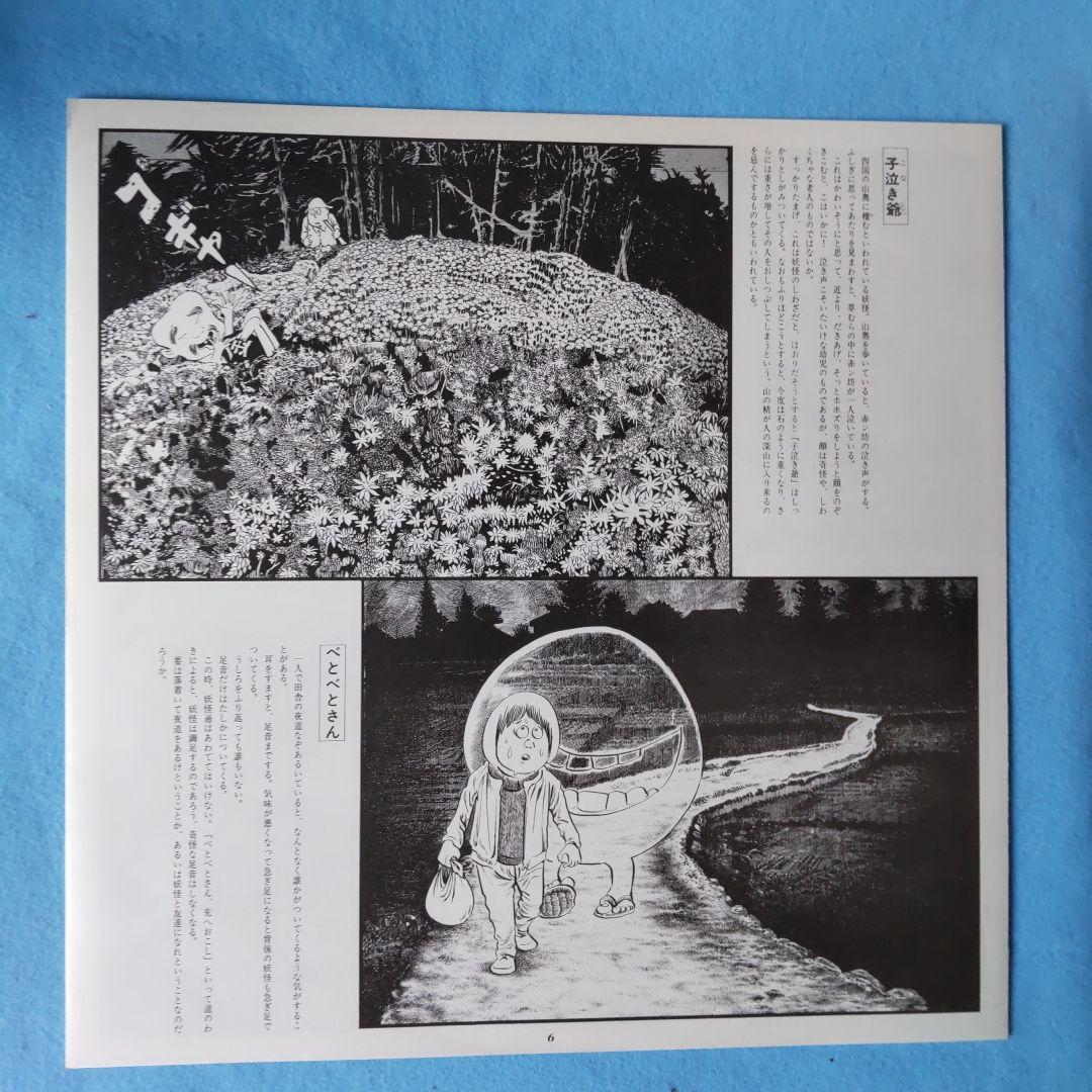 J*Y様 森下登喜彦「妖怪幻想／水木しげる」LPレコード