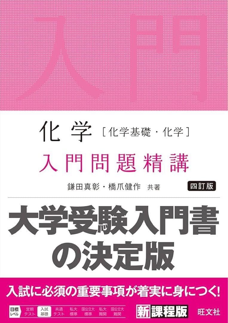 化学参考書 6冊セット(別売り可)