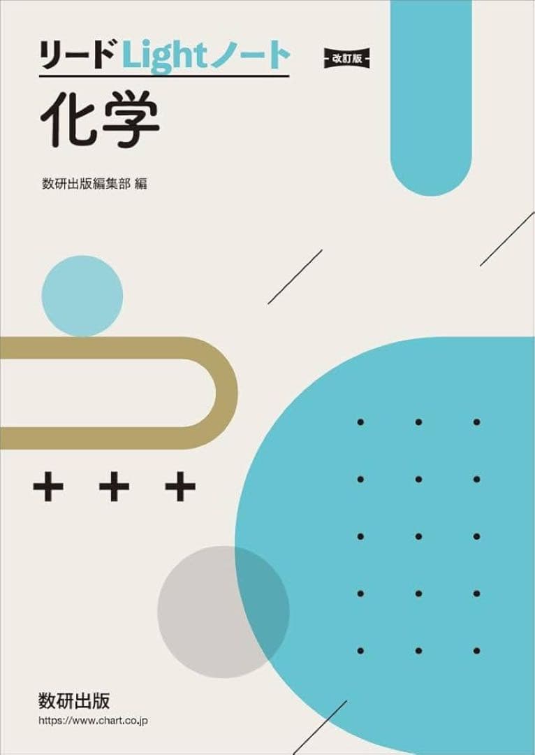 化学参考書 6冊セット(別売り可)