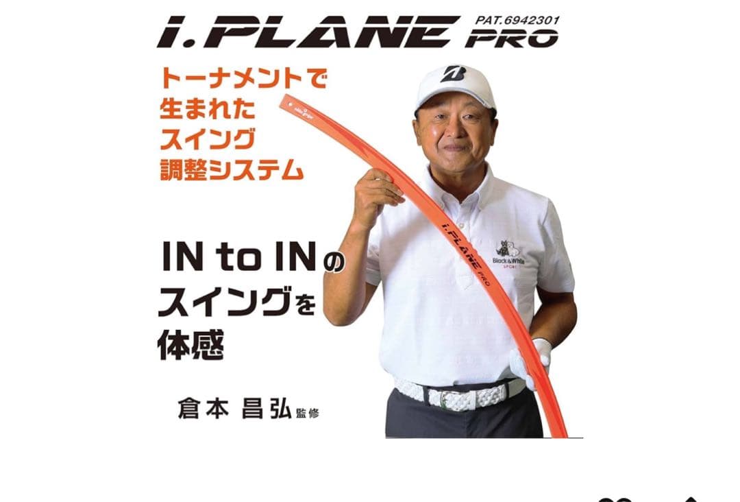 アイ・プレーン