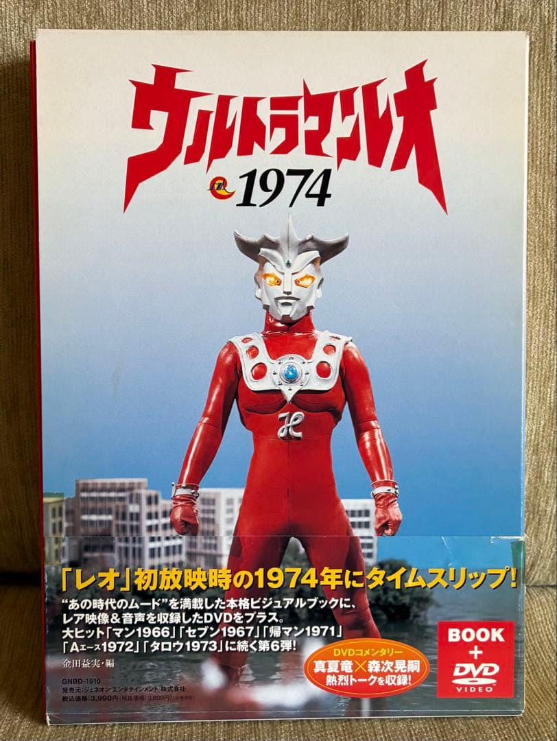 希少 全巻 昭和ウルトラマン DVD BOOK 全6巻 初代〜レオ コレクター品