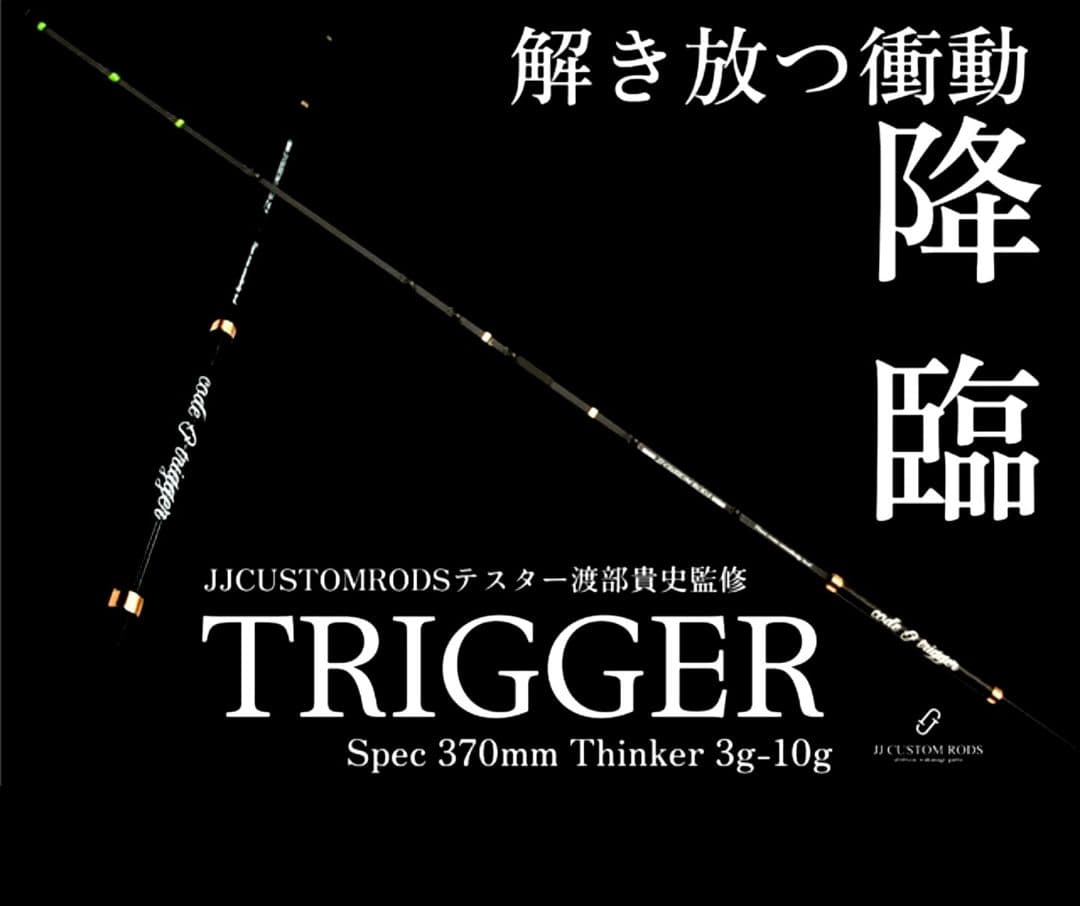 JJ CUSTOM RODS TRIGGER ワカサギ竿 2本セット