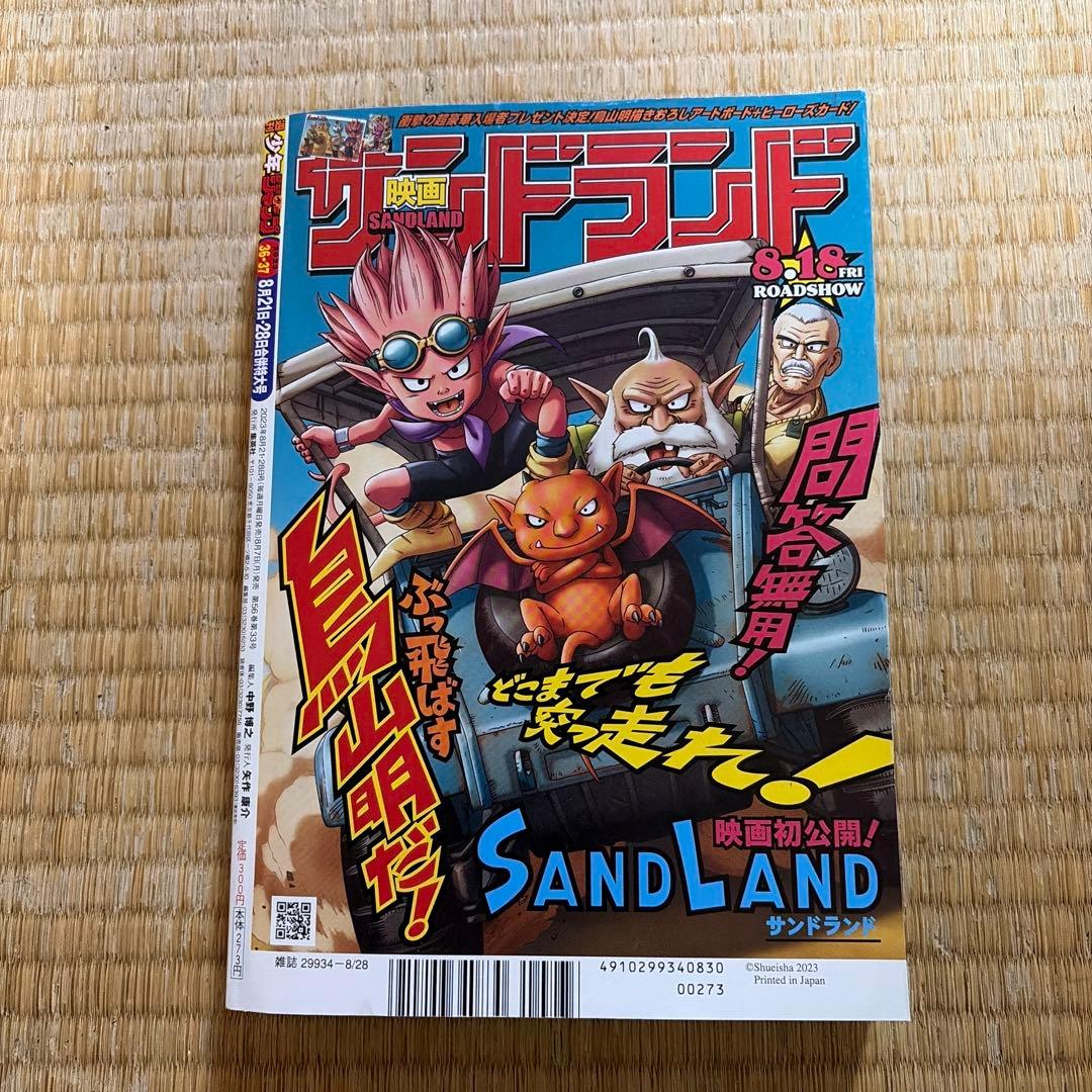 週刊少年ジャンプ 36・37合併号 ワンピースカード　付録付き。