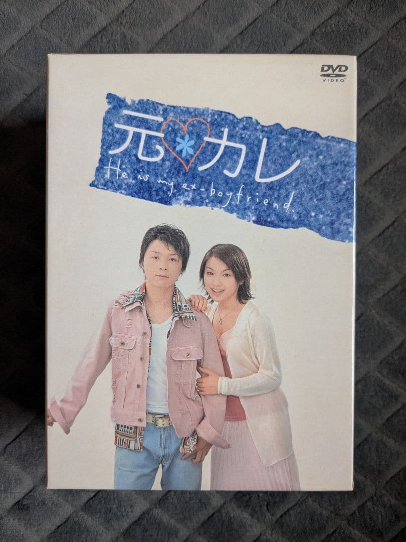 元カレ DVD BOX 5枚組 全巻セット 全5巻