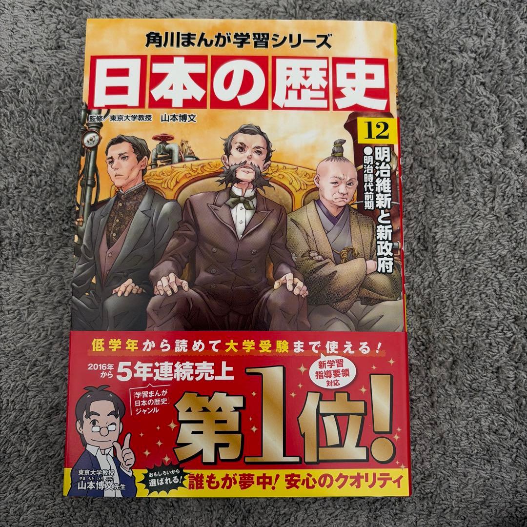 角川まんが学習シリーズ 日本の歴史　1巻〜15巻＋別巻4巻