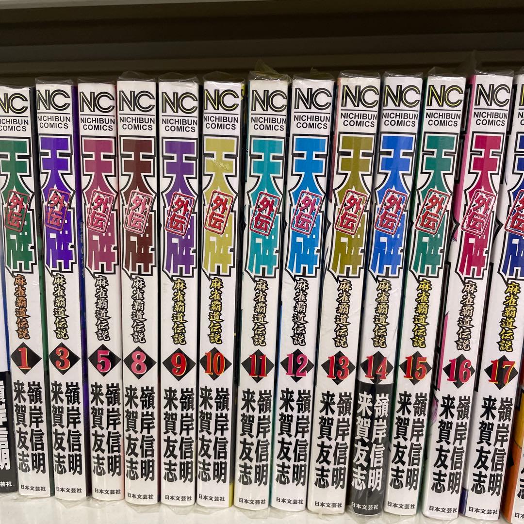 天牌71冊　天牌外伝21冊　92冊セット