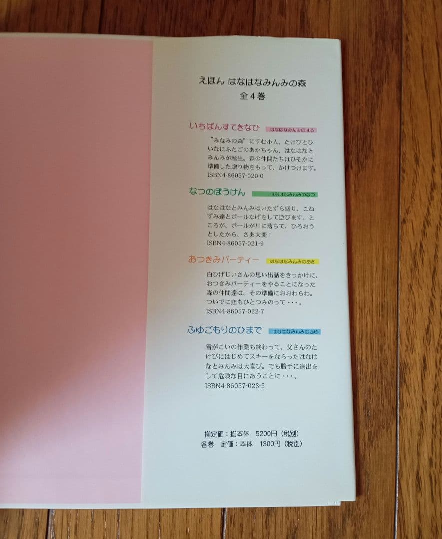 絶版　美品　☆　はなはなみんみ　絵本　4冊セット
