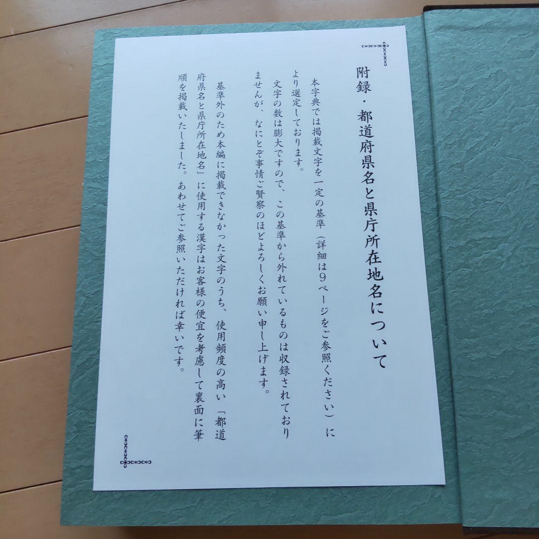 め*か様 字通　字統　楷行草三体筆順字典　３冊セット