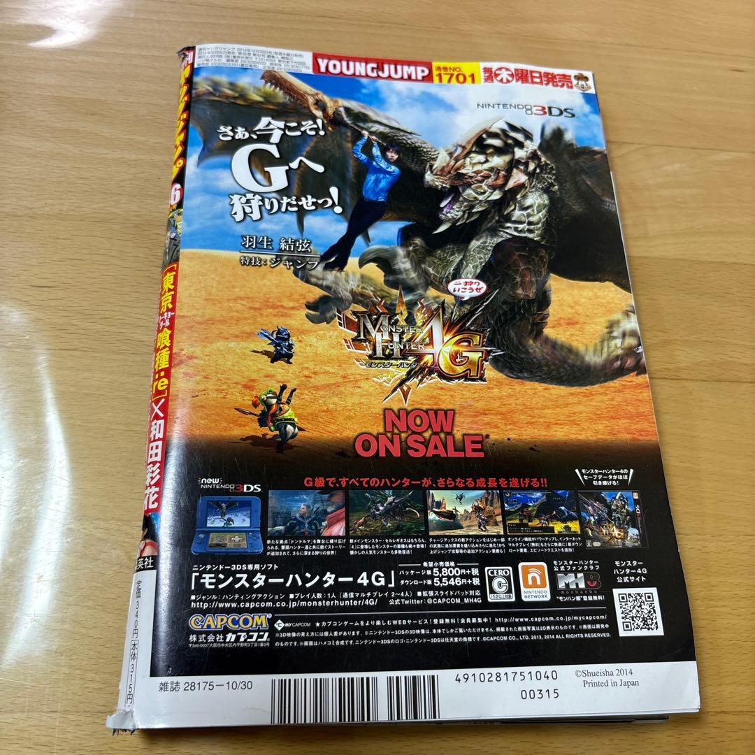 週刊ヤングジャンプ　2014年　No.46号