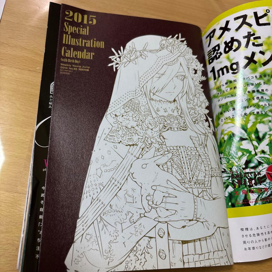 週刊ヤングジャンプ　2014年　No.46号