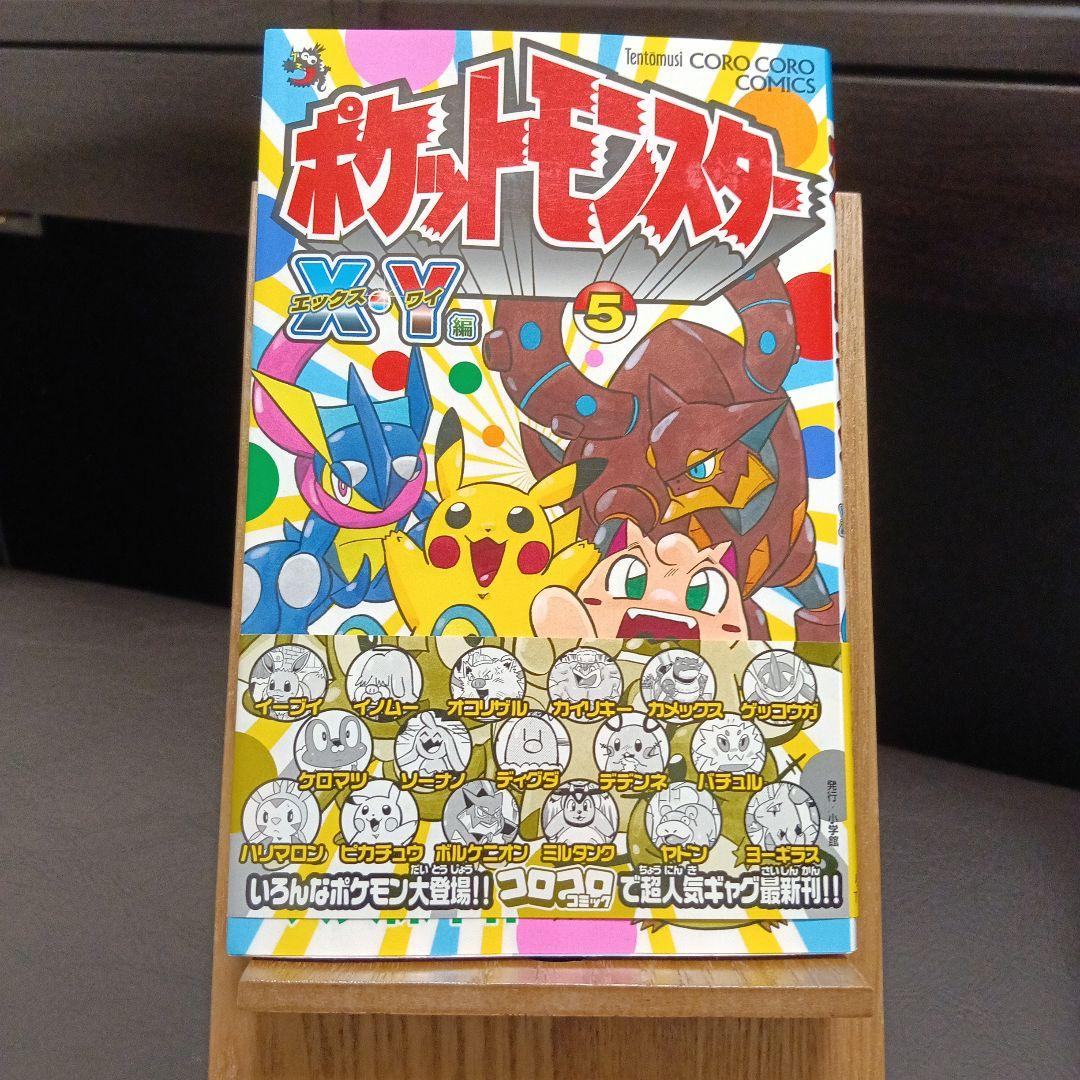 【希少・全巻初版】ポケットモンスター XY編 4冊セット 穴久保幸作