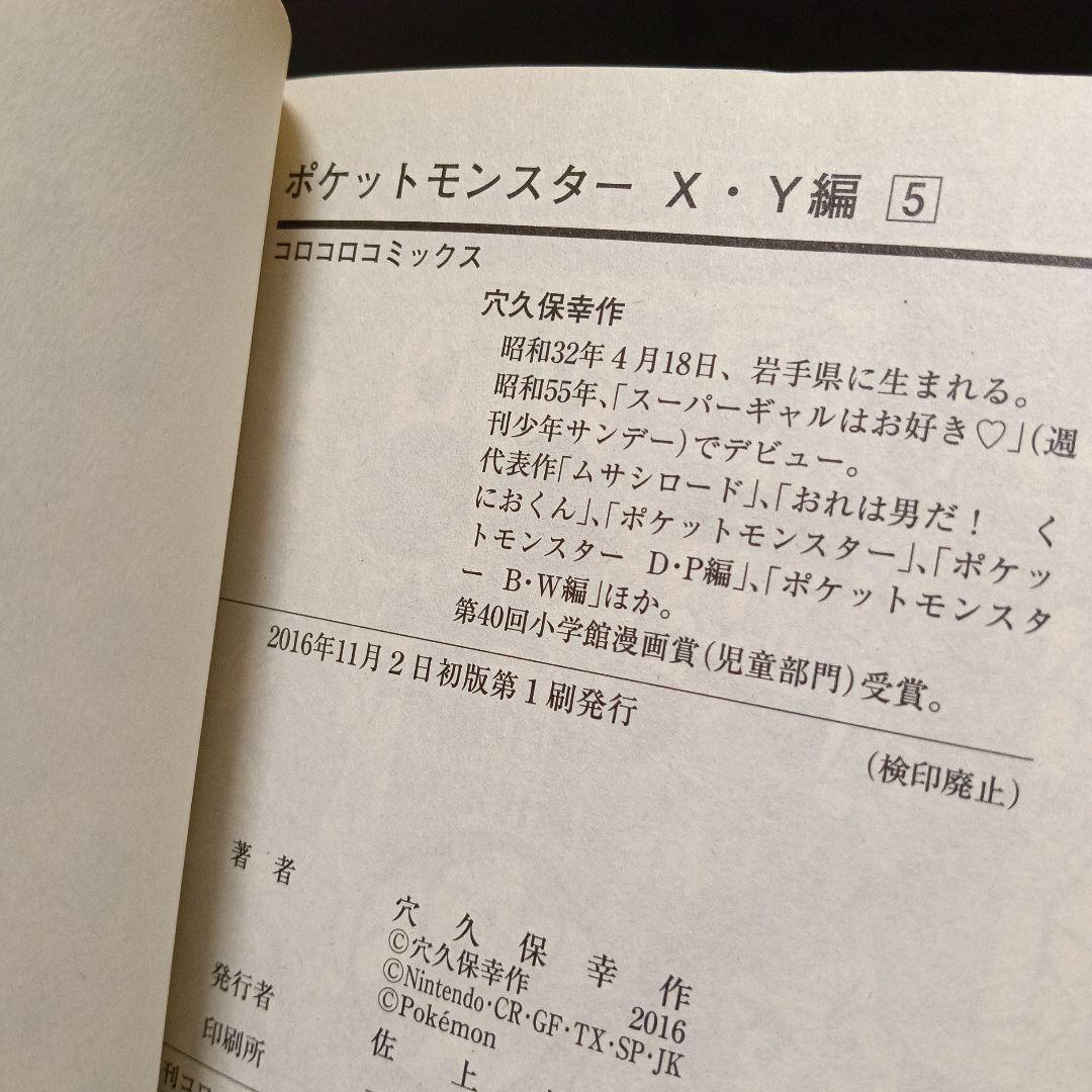 【希少・全巻初版】ポケットモンスター XY編 4冊セット 穴久保幸作
