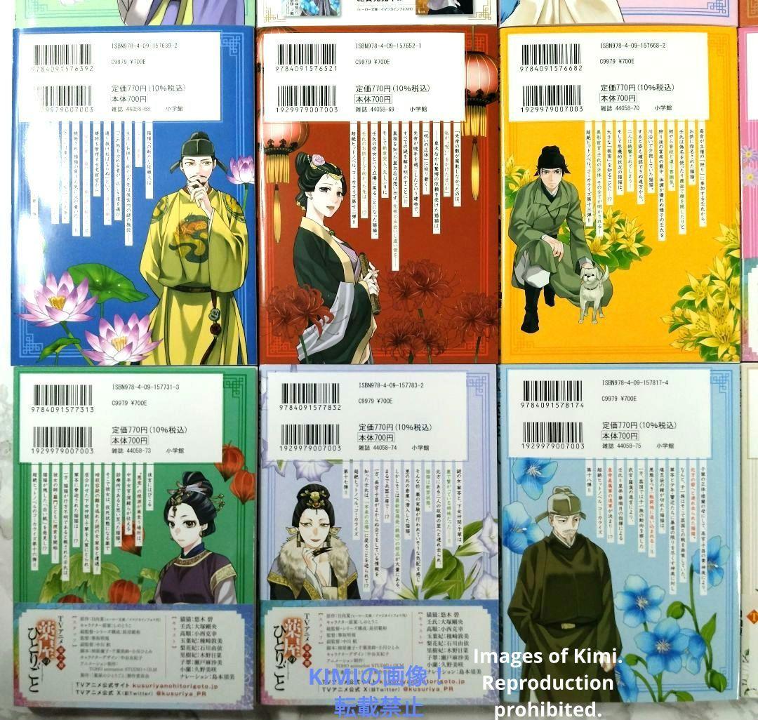 薬屋のひとりごと コミック 1-19巻セット 2018 日向 夏 しの とうこ