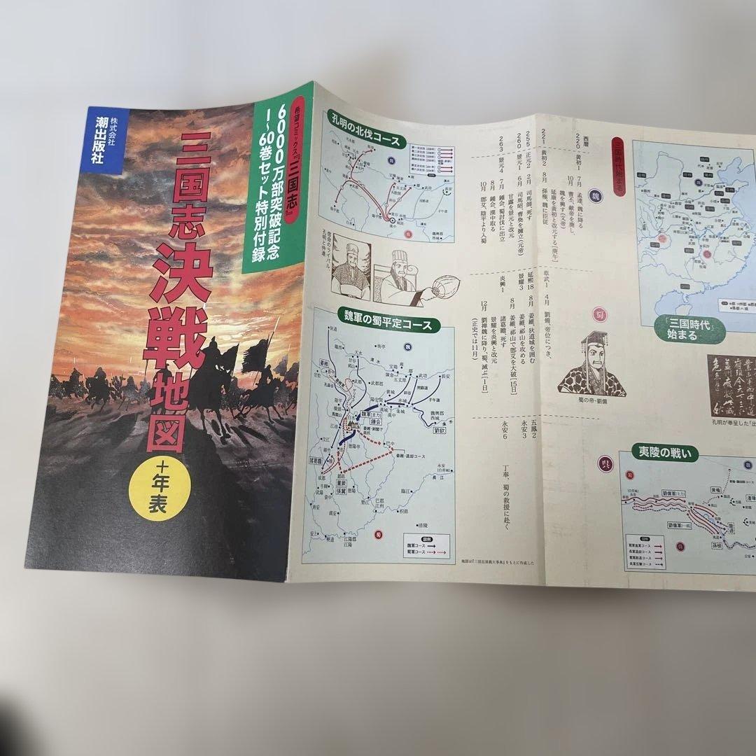 【美品】三国志BOX　全巻セット　付録付き　横山光輝　豪華ボックス　全60巻