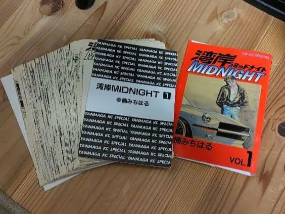 湾岸ミッドナイト　全巻セット【裁断済】