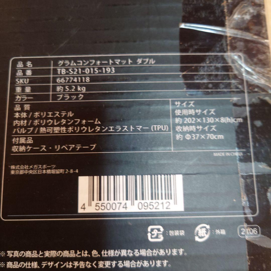 タラスブルバ　グラムコンフォートマット　ダブル　インフレータブルマット