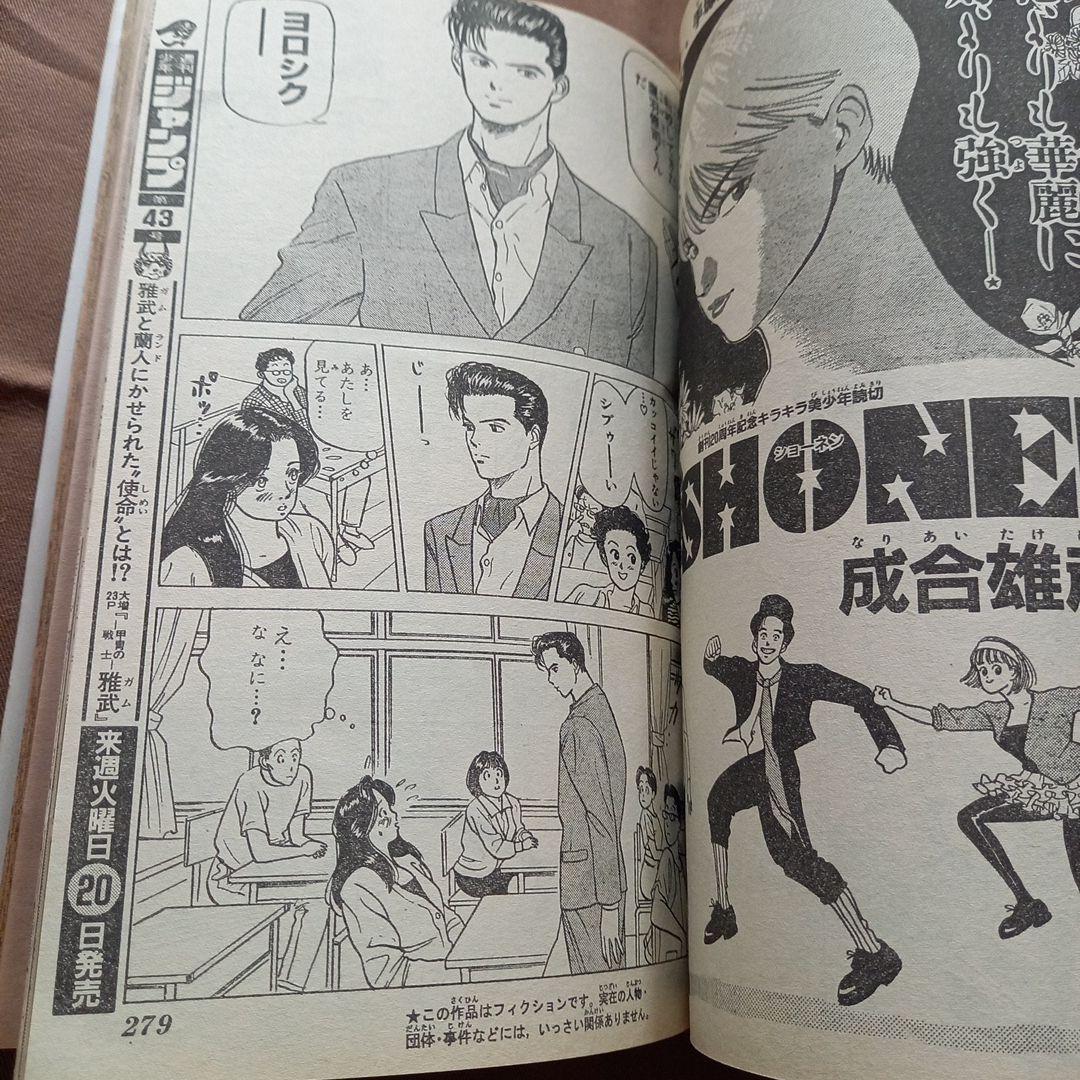 【当時物美品】週刊 少年 ジャンプ 1988年42号 漫画 アニメ