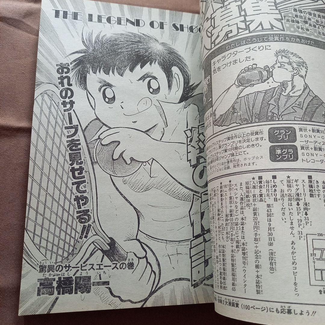 【当時物美品】週刊 少年 ジャンプ 1988年42号 漫画 アニメ